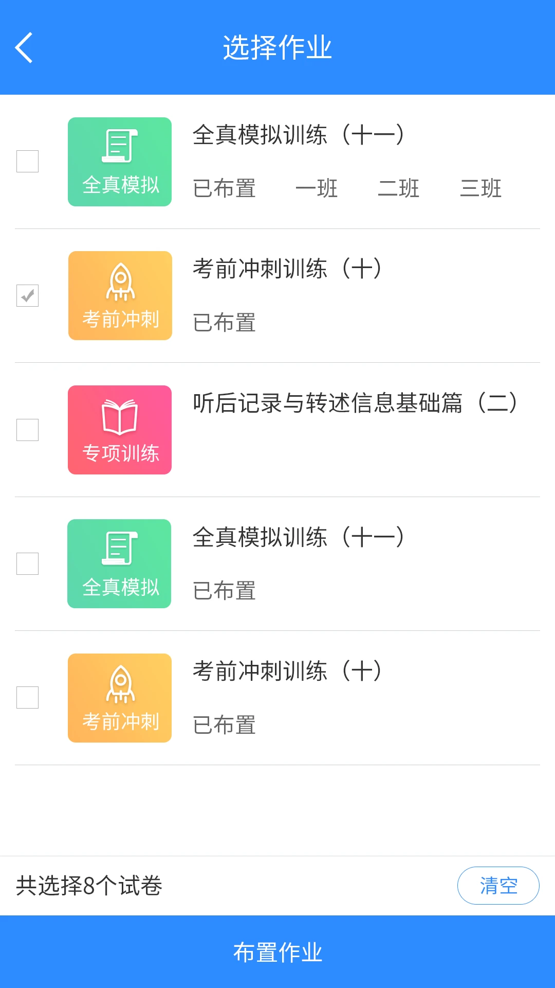 慧听说教师端截图