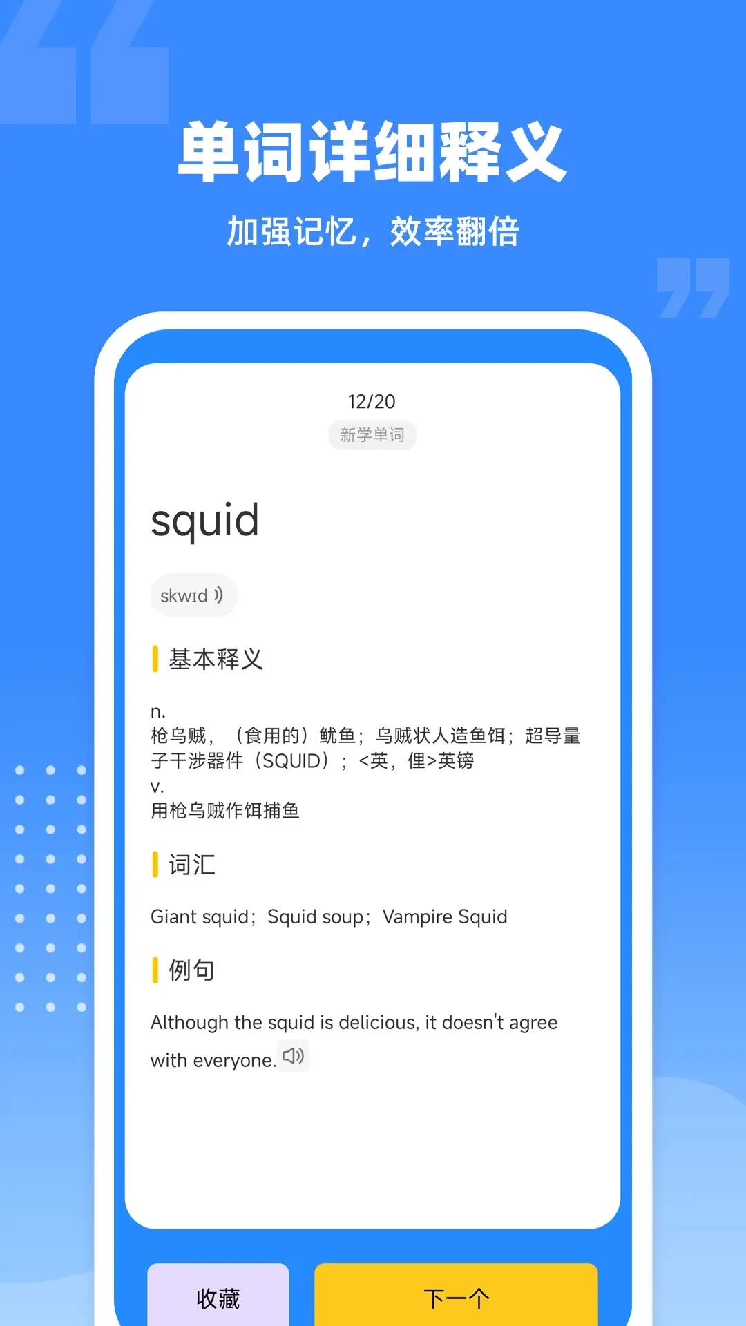 爱记单词截图
