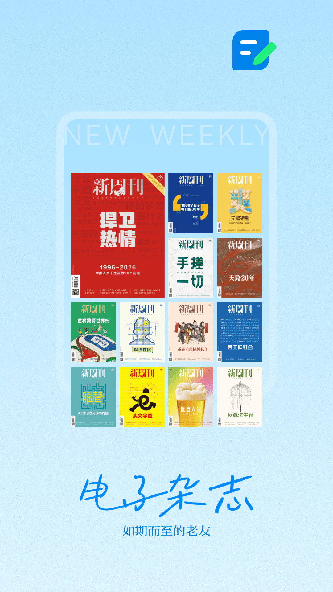 新周刊截图