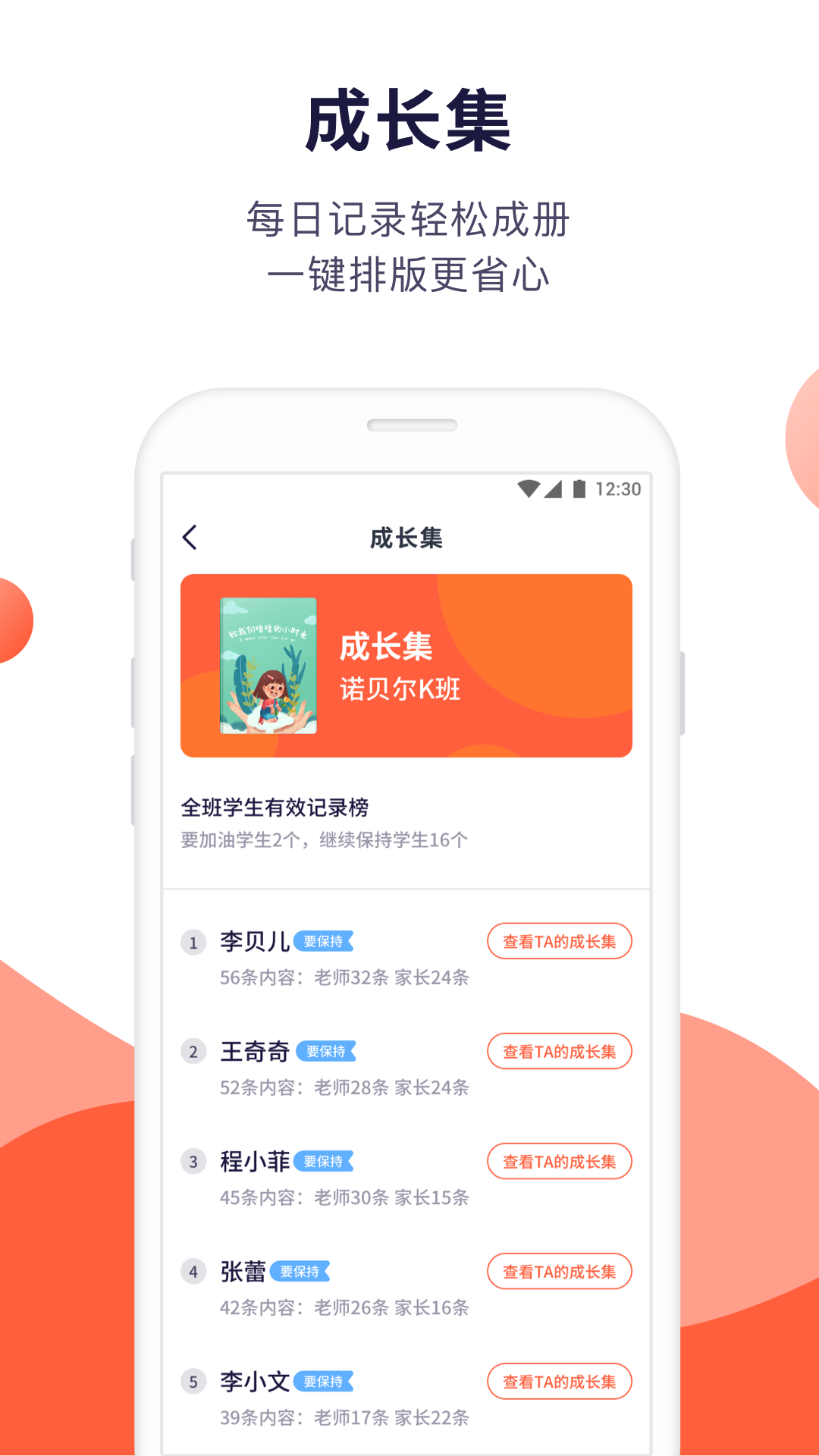 幼幼家园教师截图