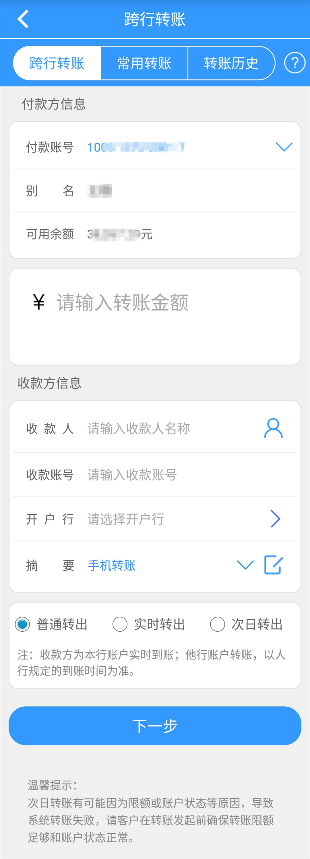 都匀融通村镇银行截图