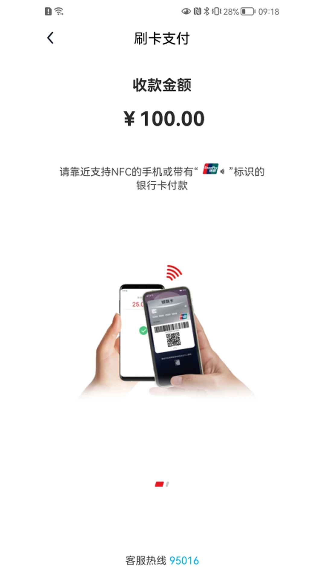 手机POS截图