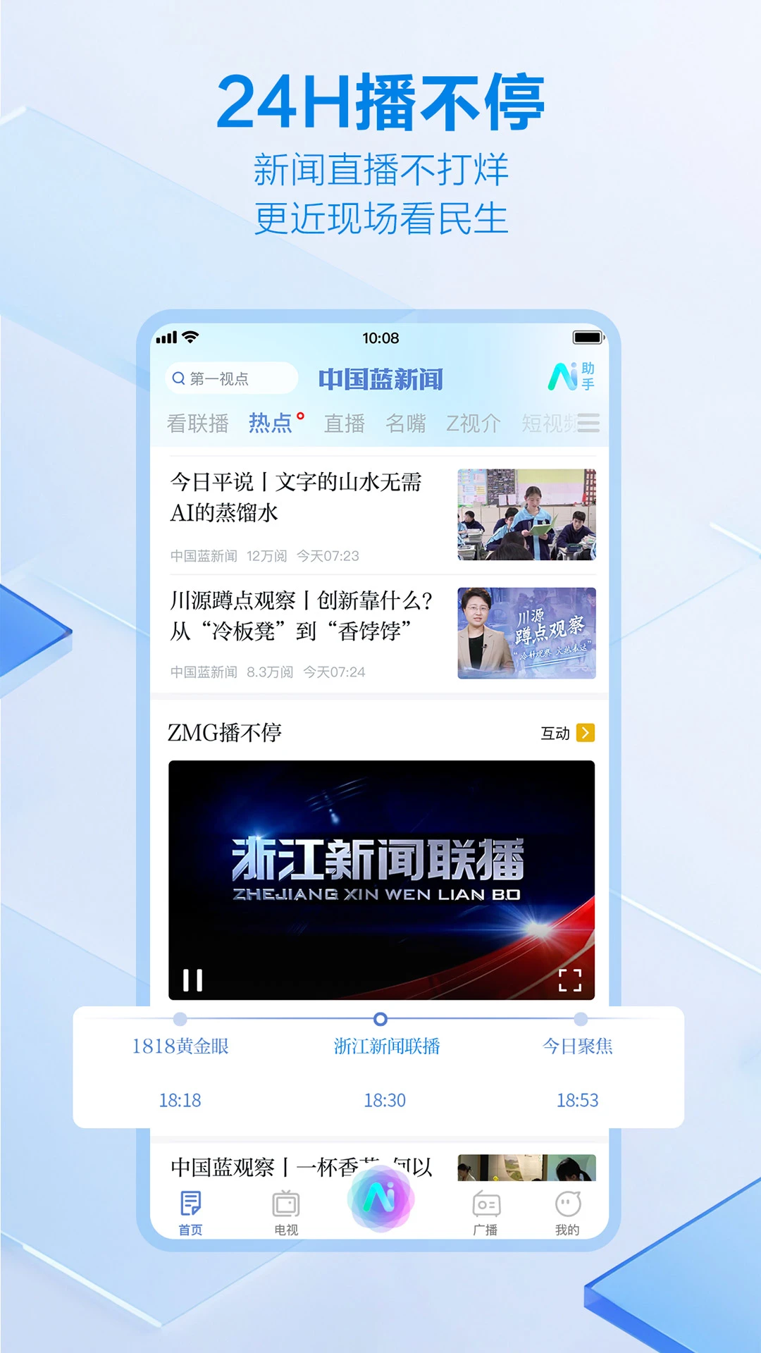 中国蓝新闻截图