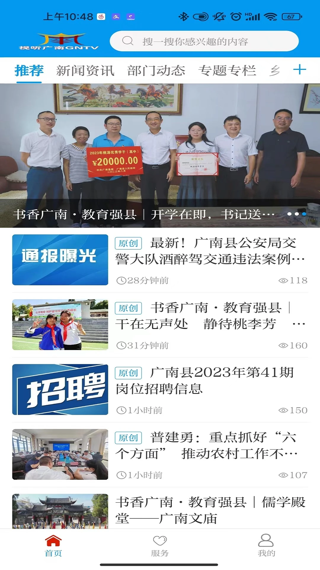 今日广南截图
