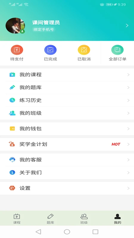 提分学院截图