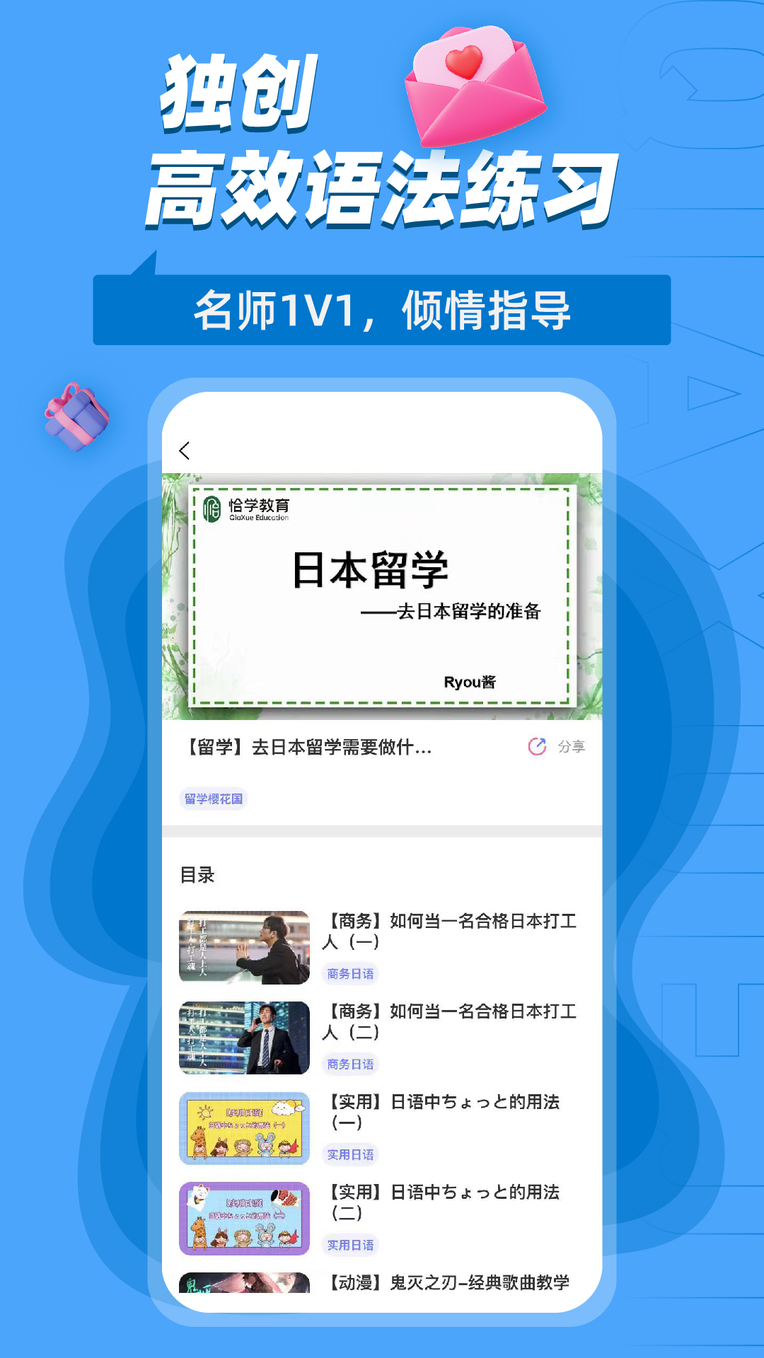 恰学日语截图