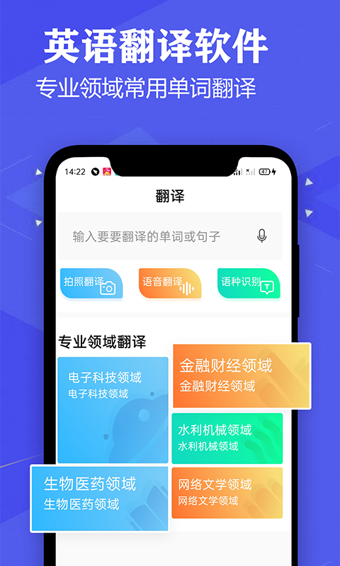 语音英语翻译大师截图