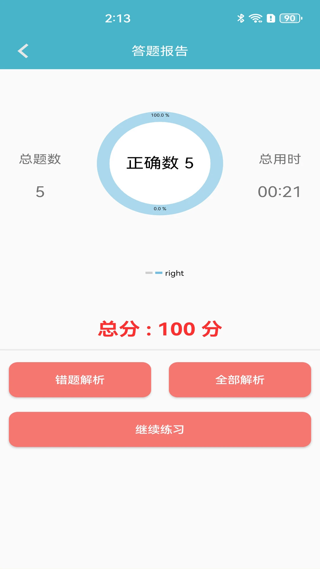 儿童宝宝数学练习截图