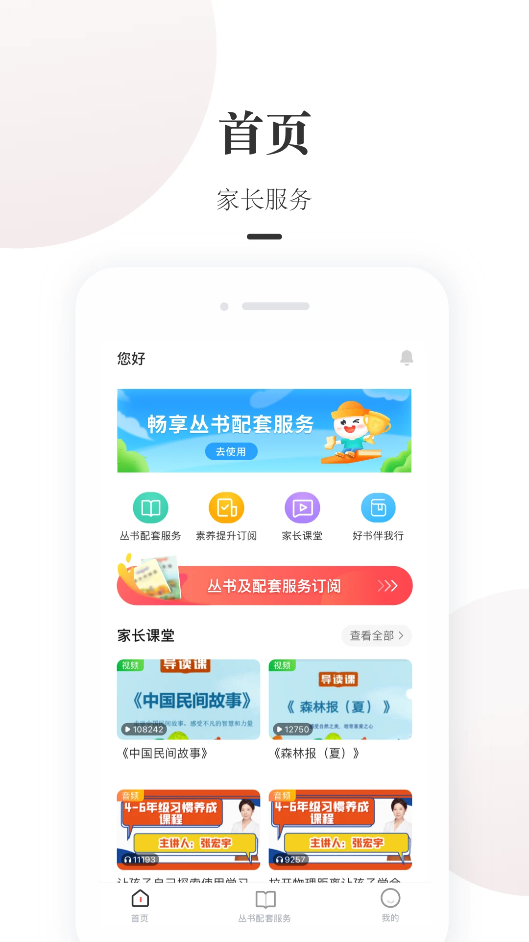 一米阅读家长截图