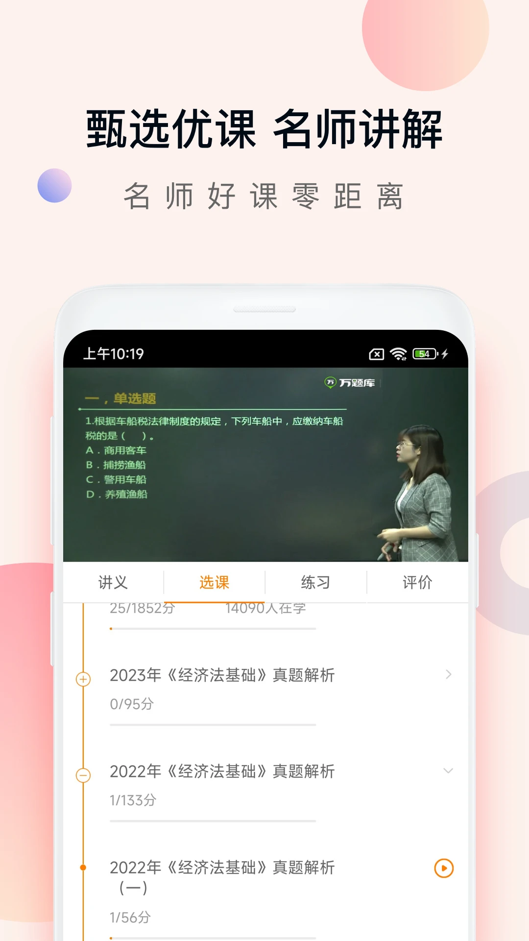 会计职称万题库截图