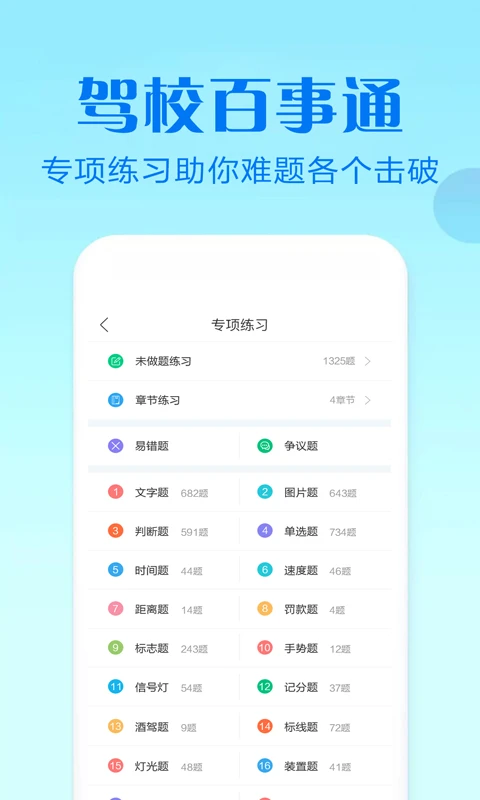 驾校百事通科目四截图