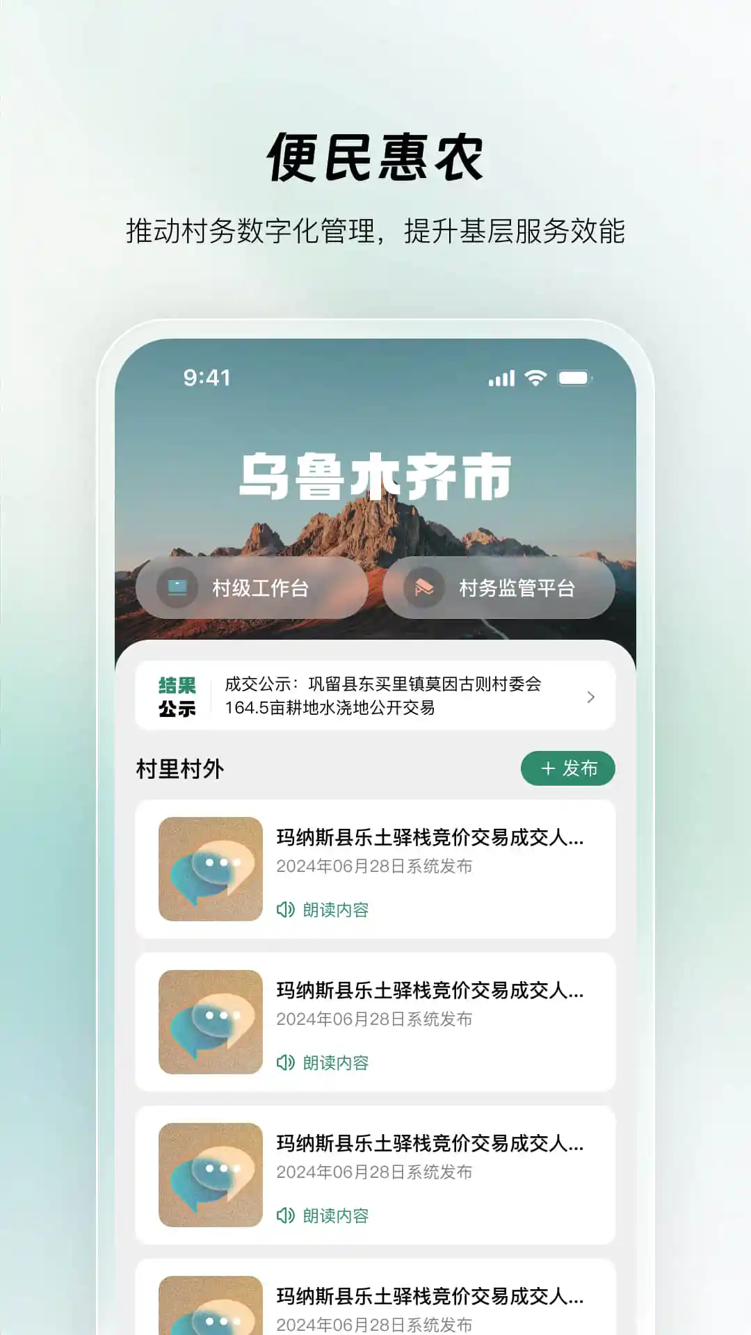 e聚农宝截图