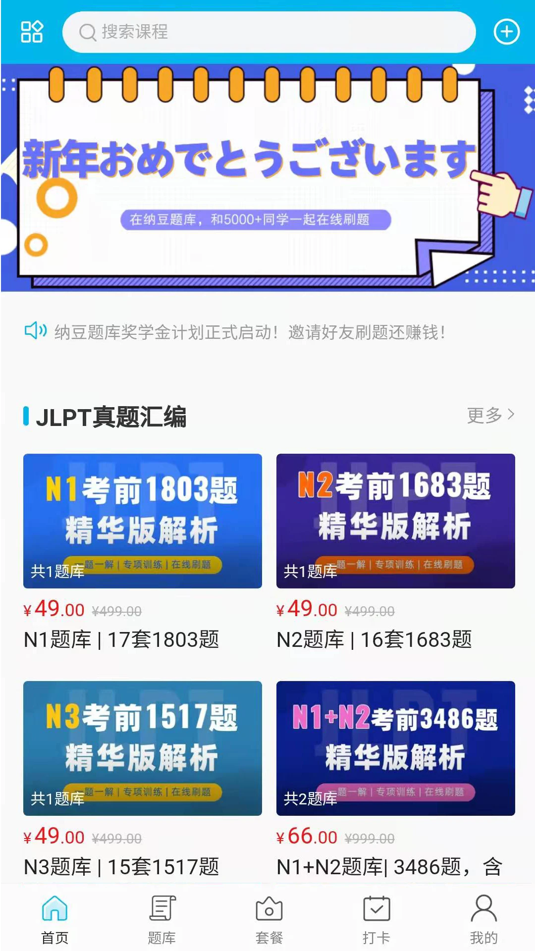 纳豆题库截图