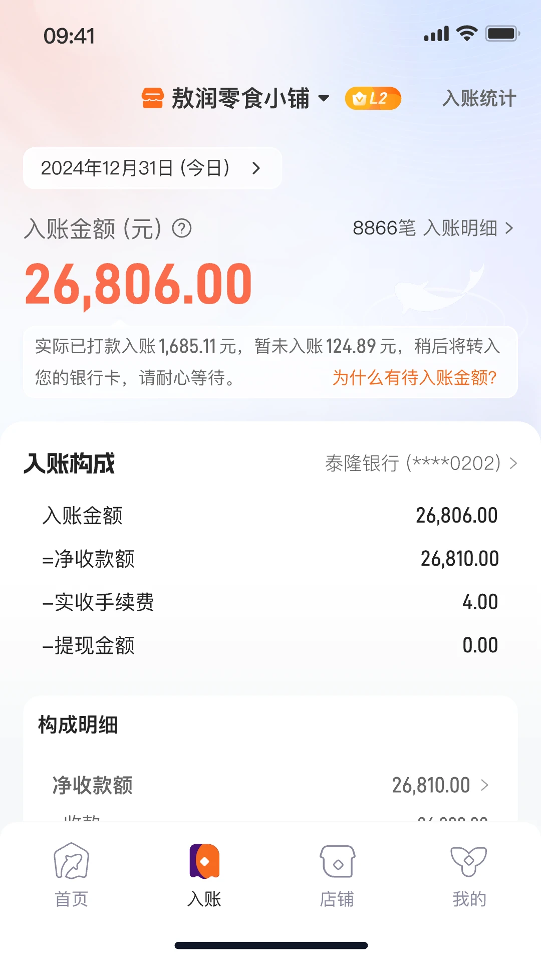 泰惠收截图