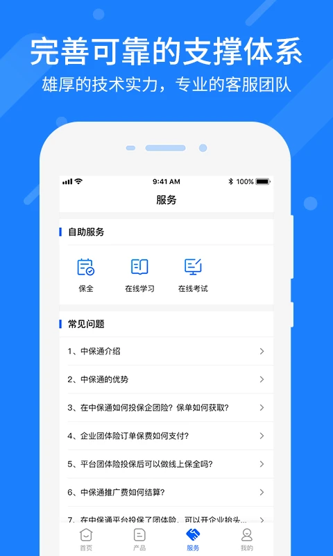 中保通截图