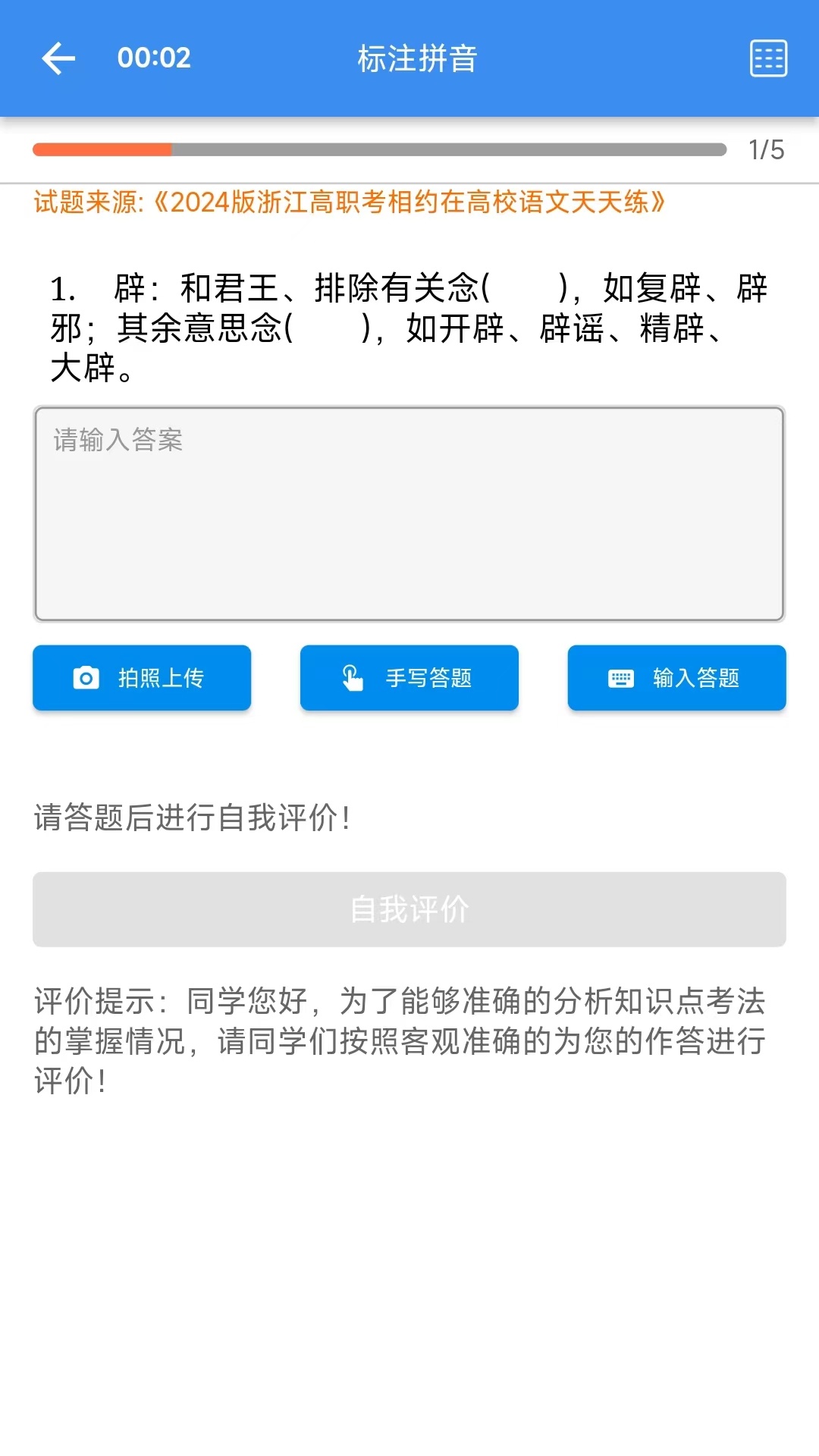 题题对Plus截图