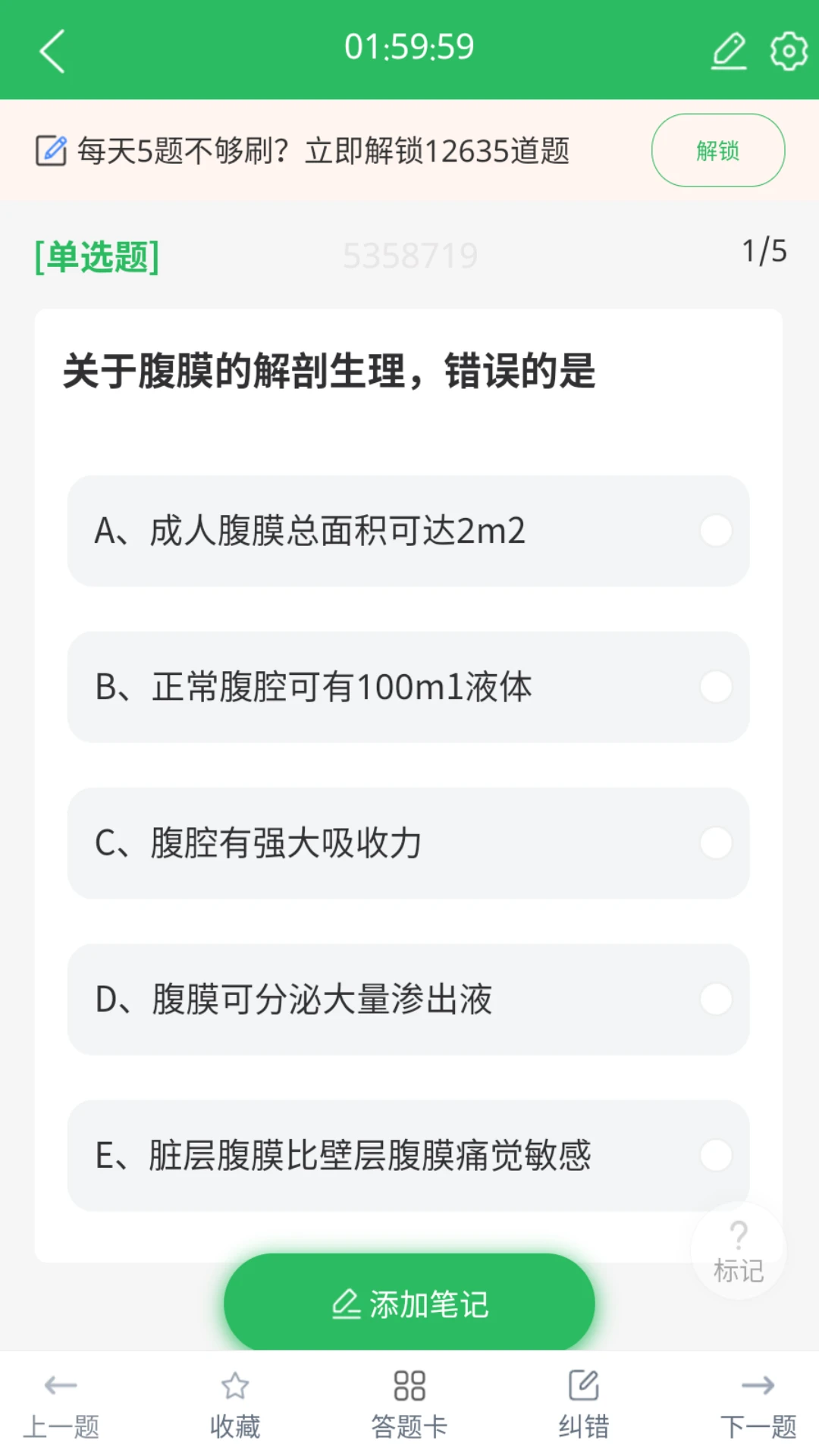 上学吧临床执业医师题库截图