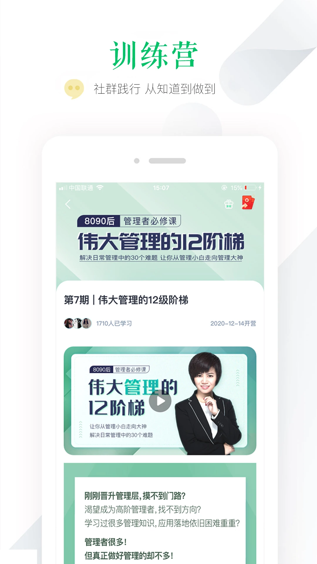 壹创新商学截图