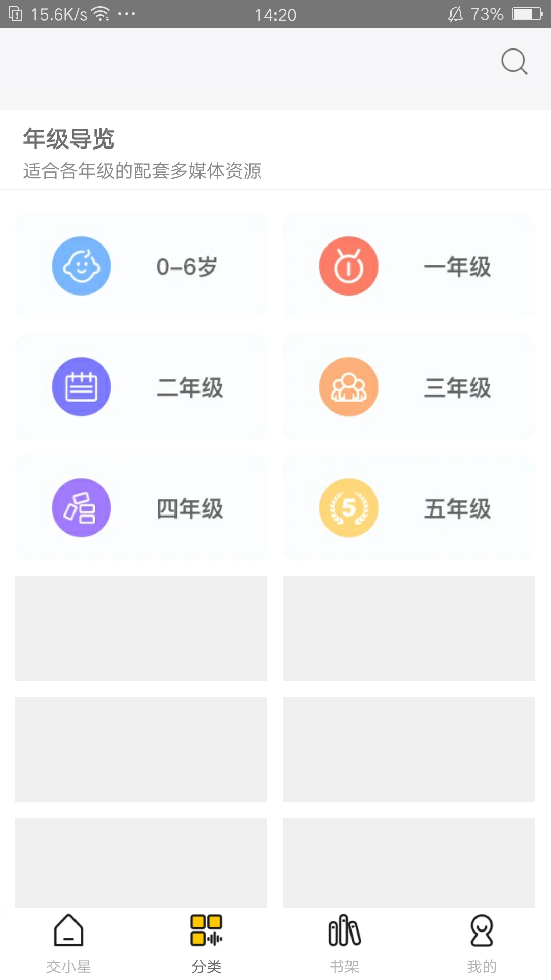 交小星截图