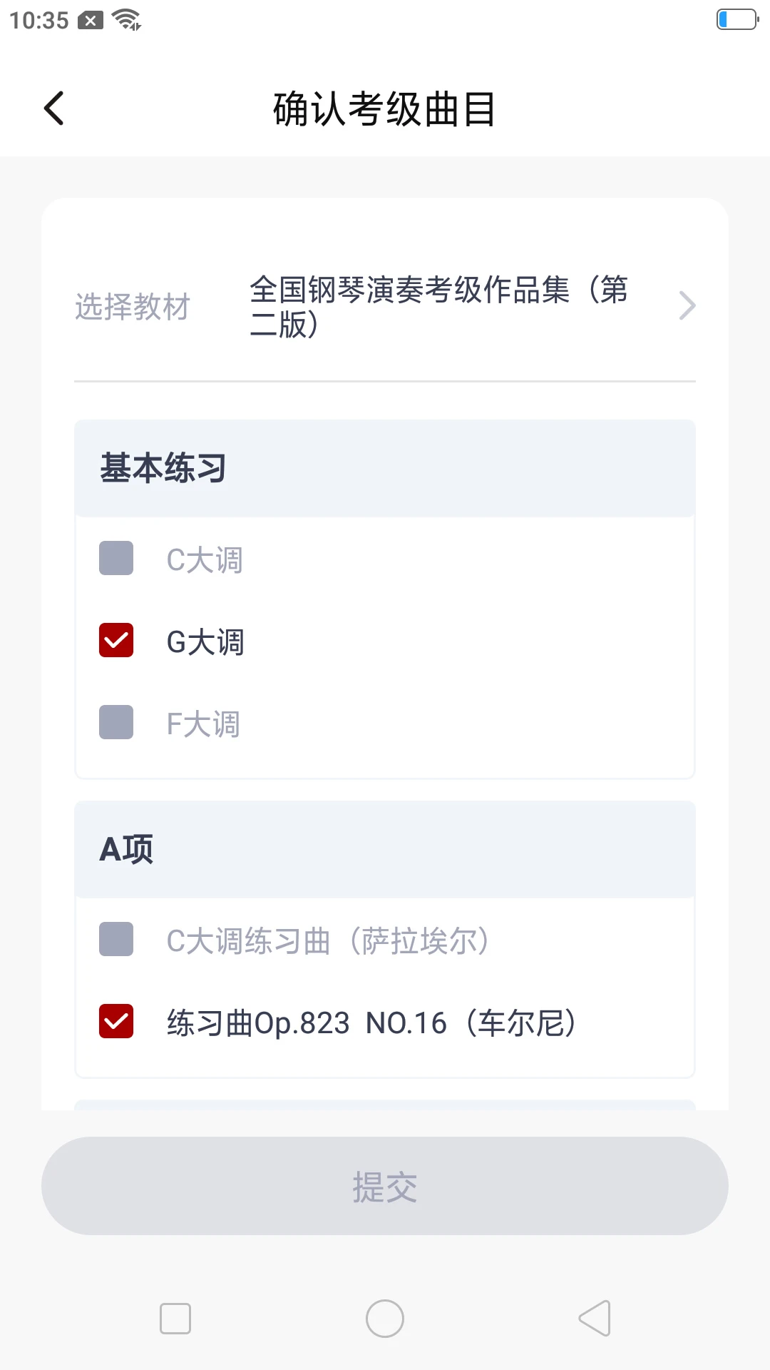 北京音协考级截图
