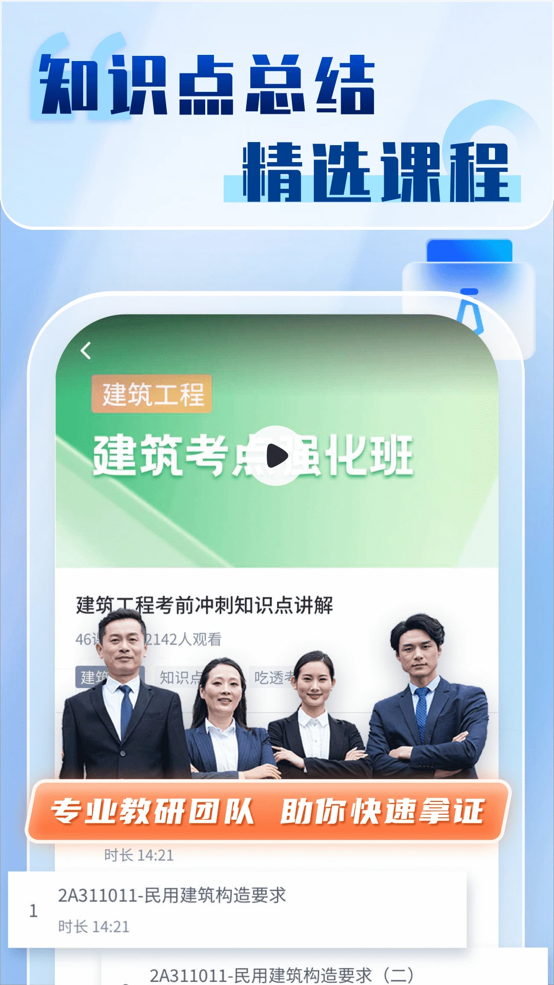 二级建造师题库自考王截图