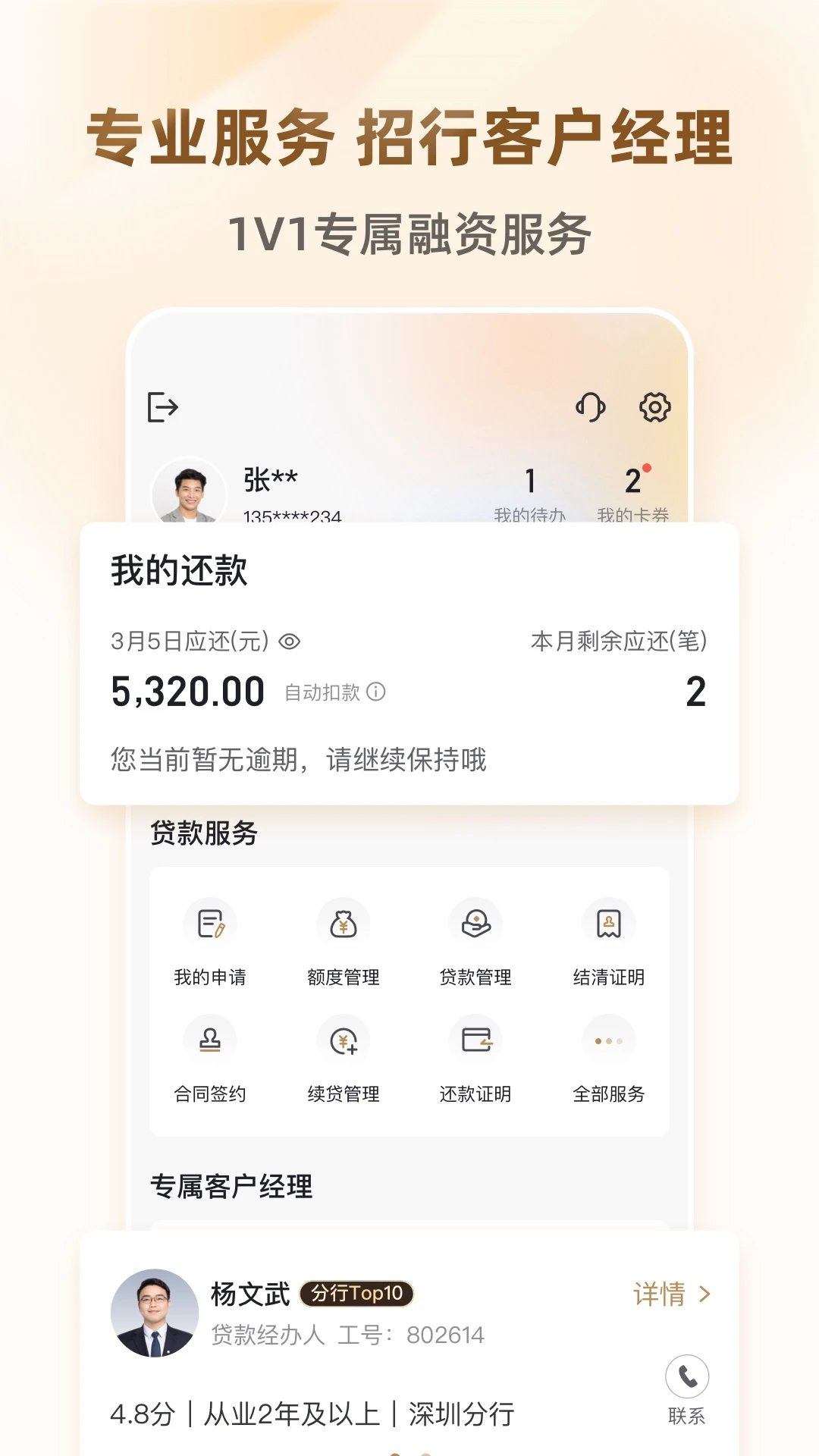 招贷截图