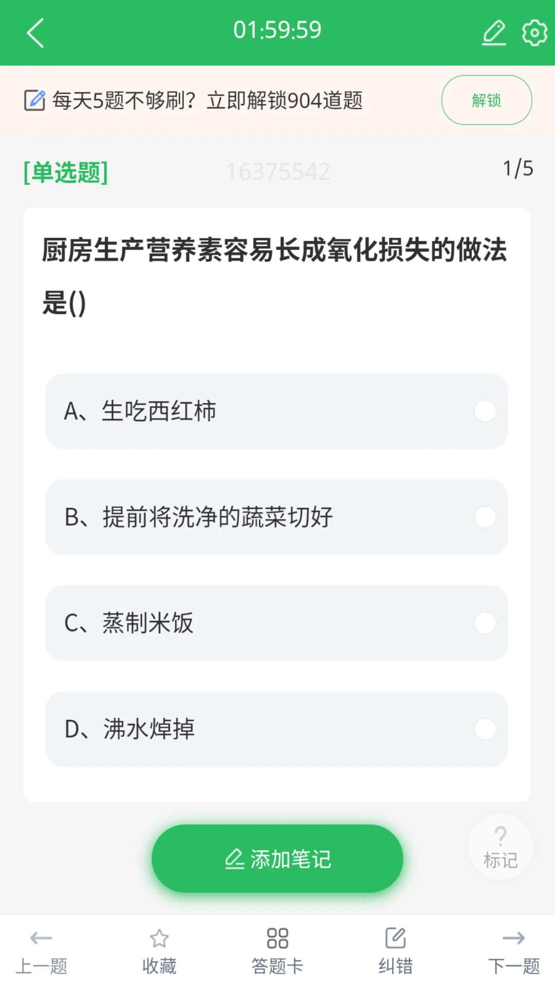 厨师证题库截图