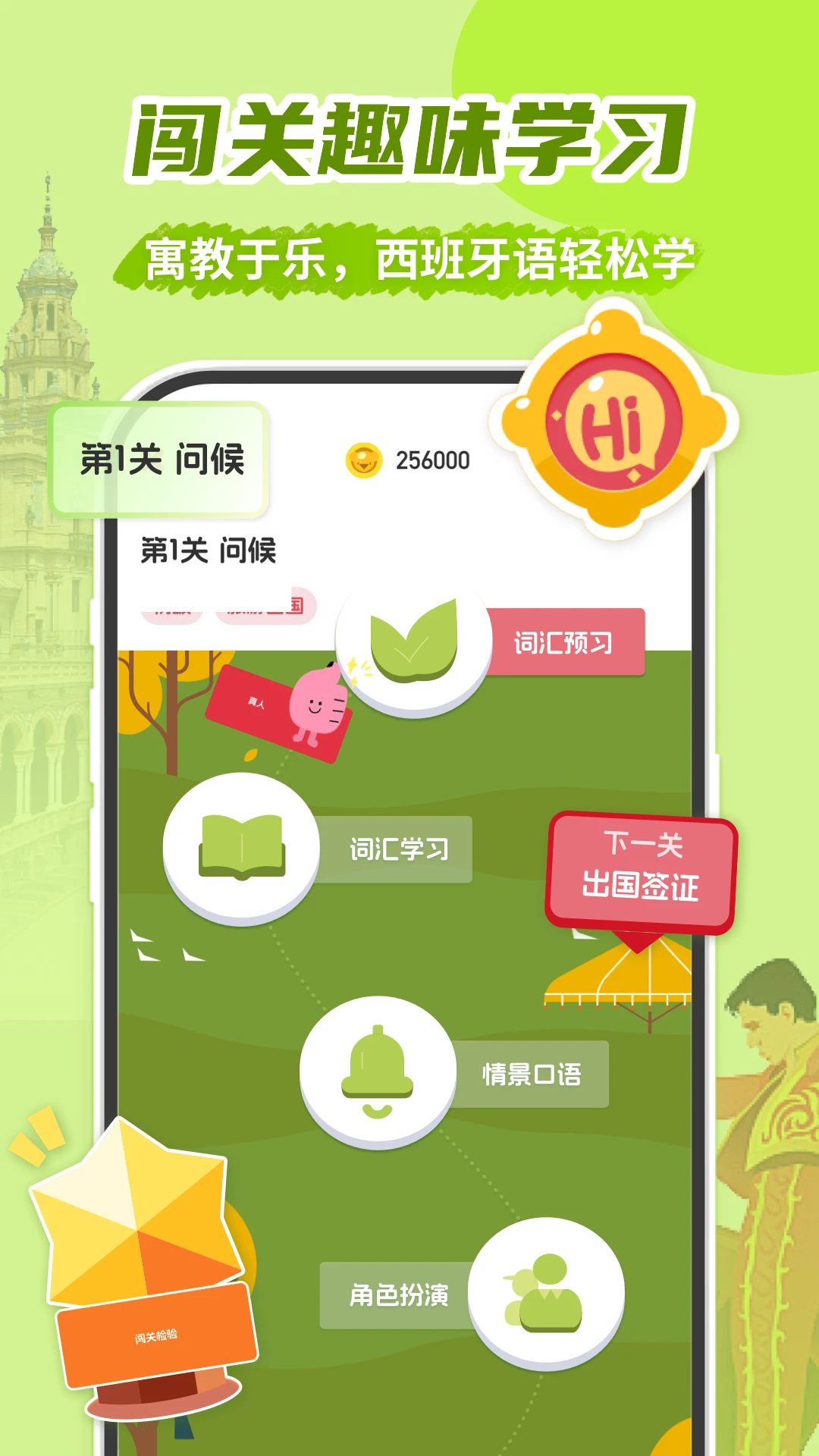 西班牙语学习截图