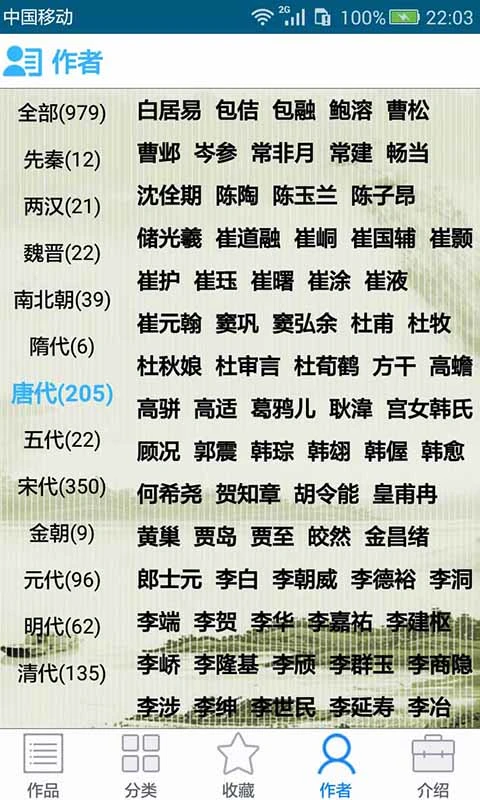 中华古诗词截图