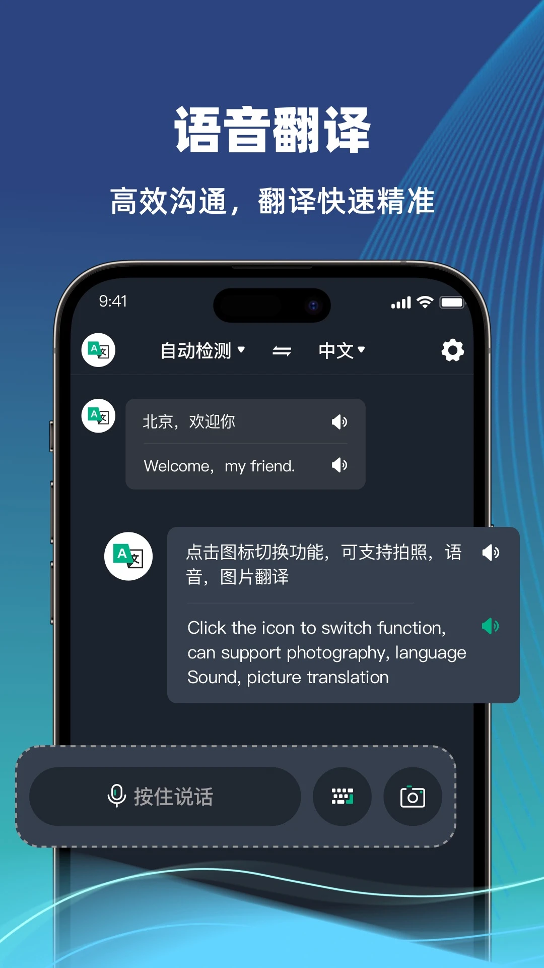 环游翻译官截图