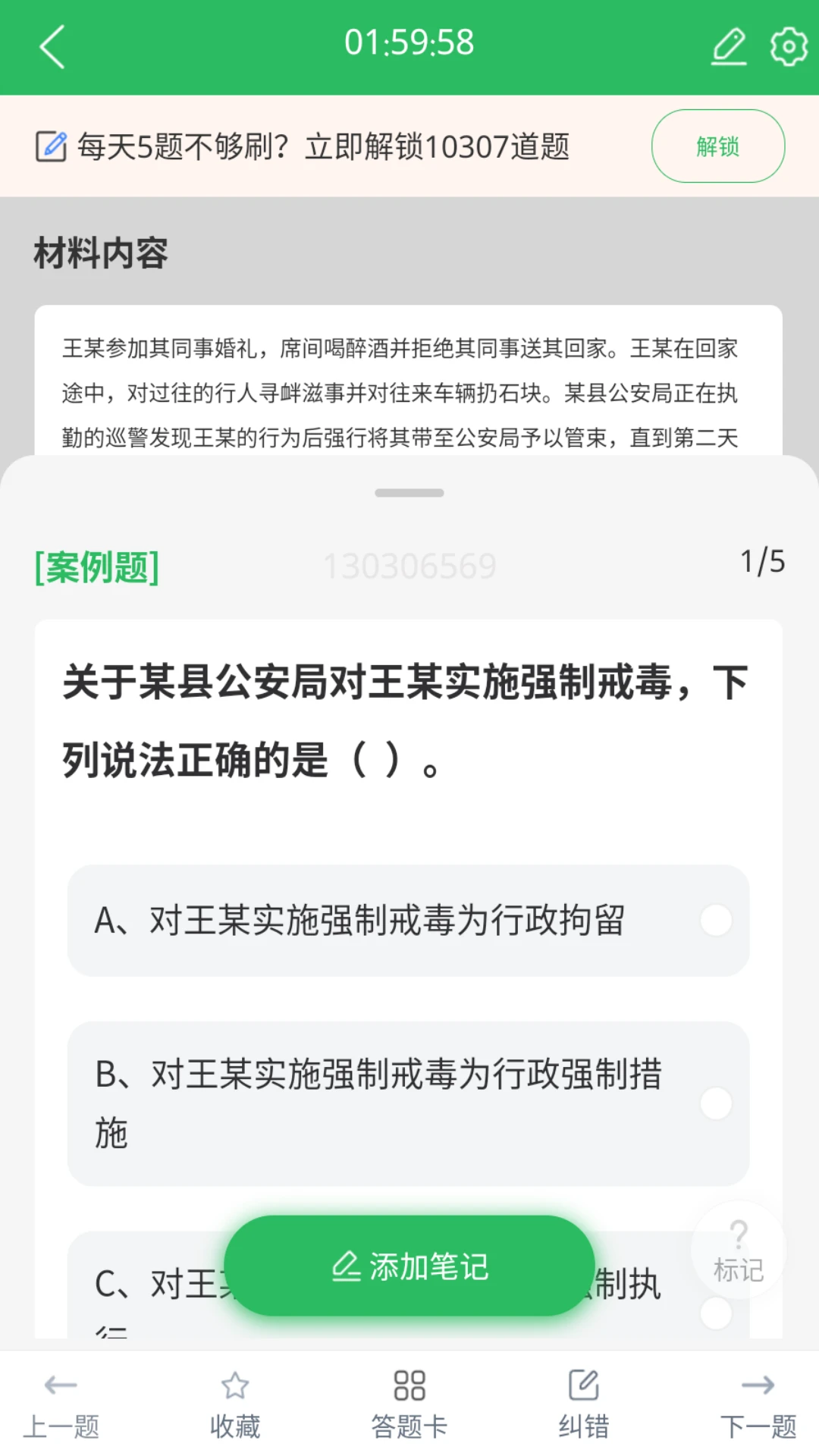 行政执法考试题库截图