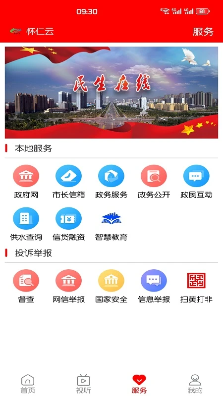 怀仁云截图