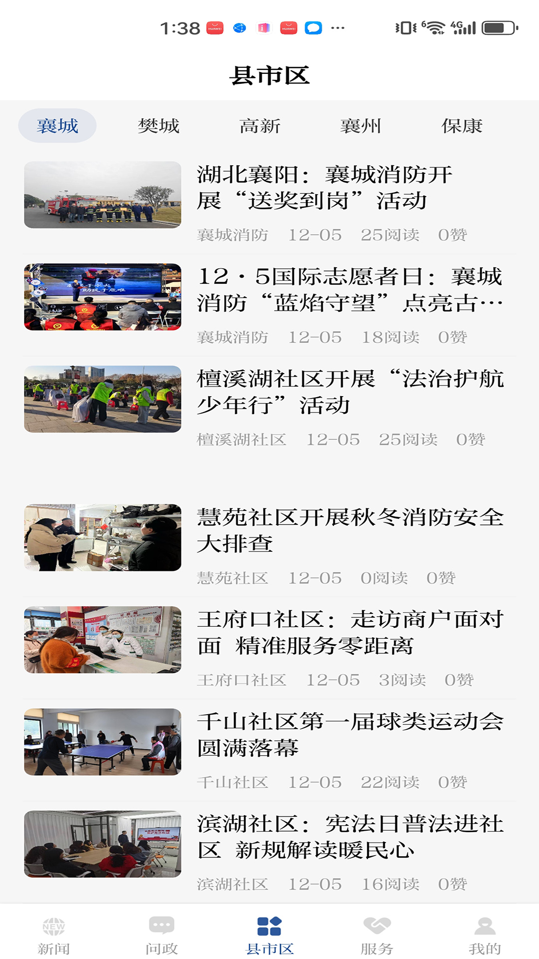 汉水襄阳截图