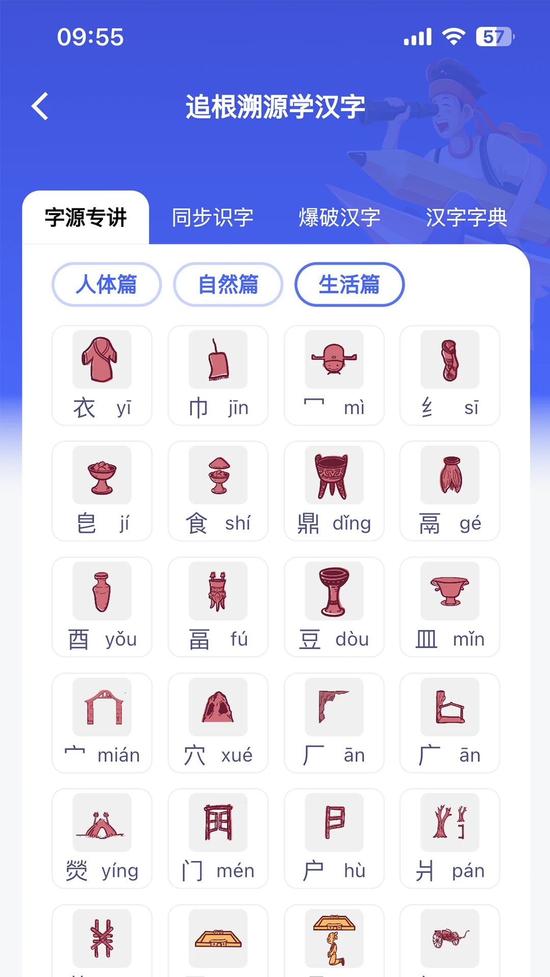 轻松学国文截图