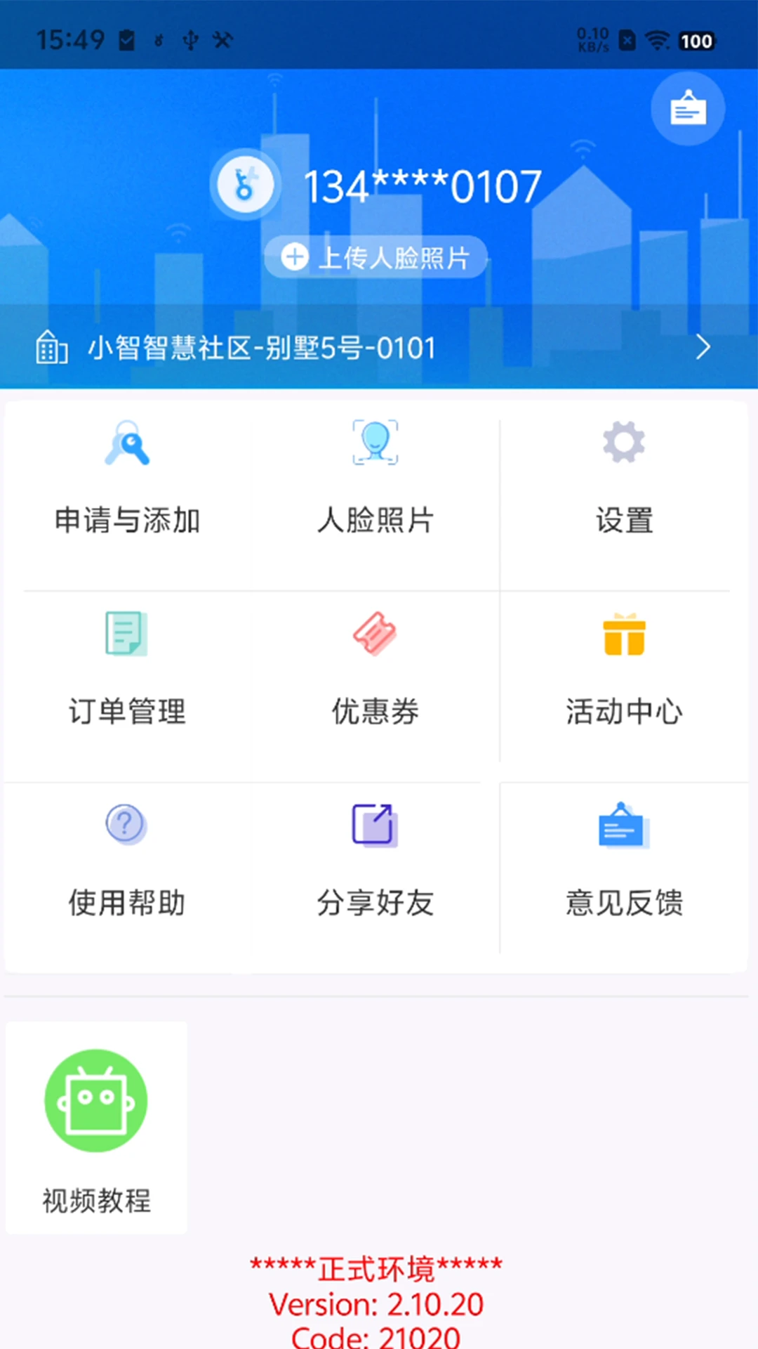 小智社区截图