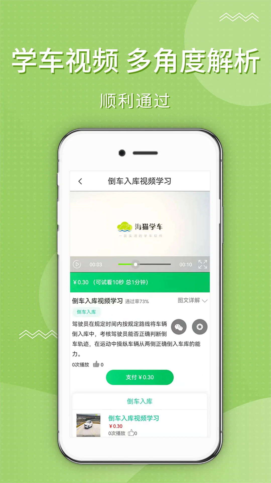 海猫学车截图