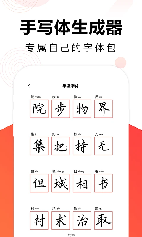 毛钢字帖截图
