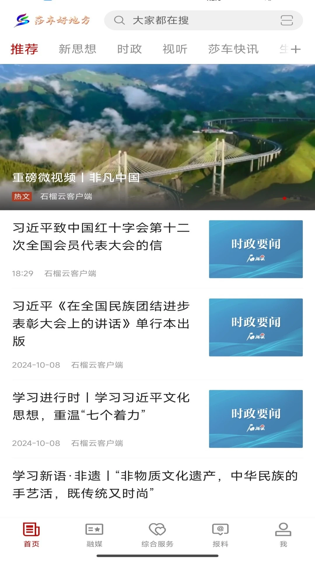 莎车好地方截图