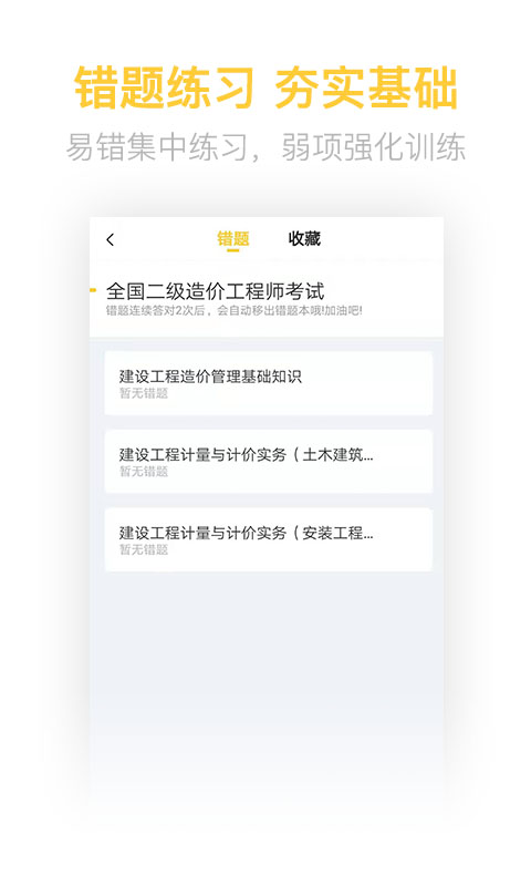 二级造价师考试学习软件截图