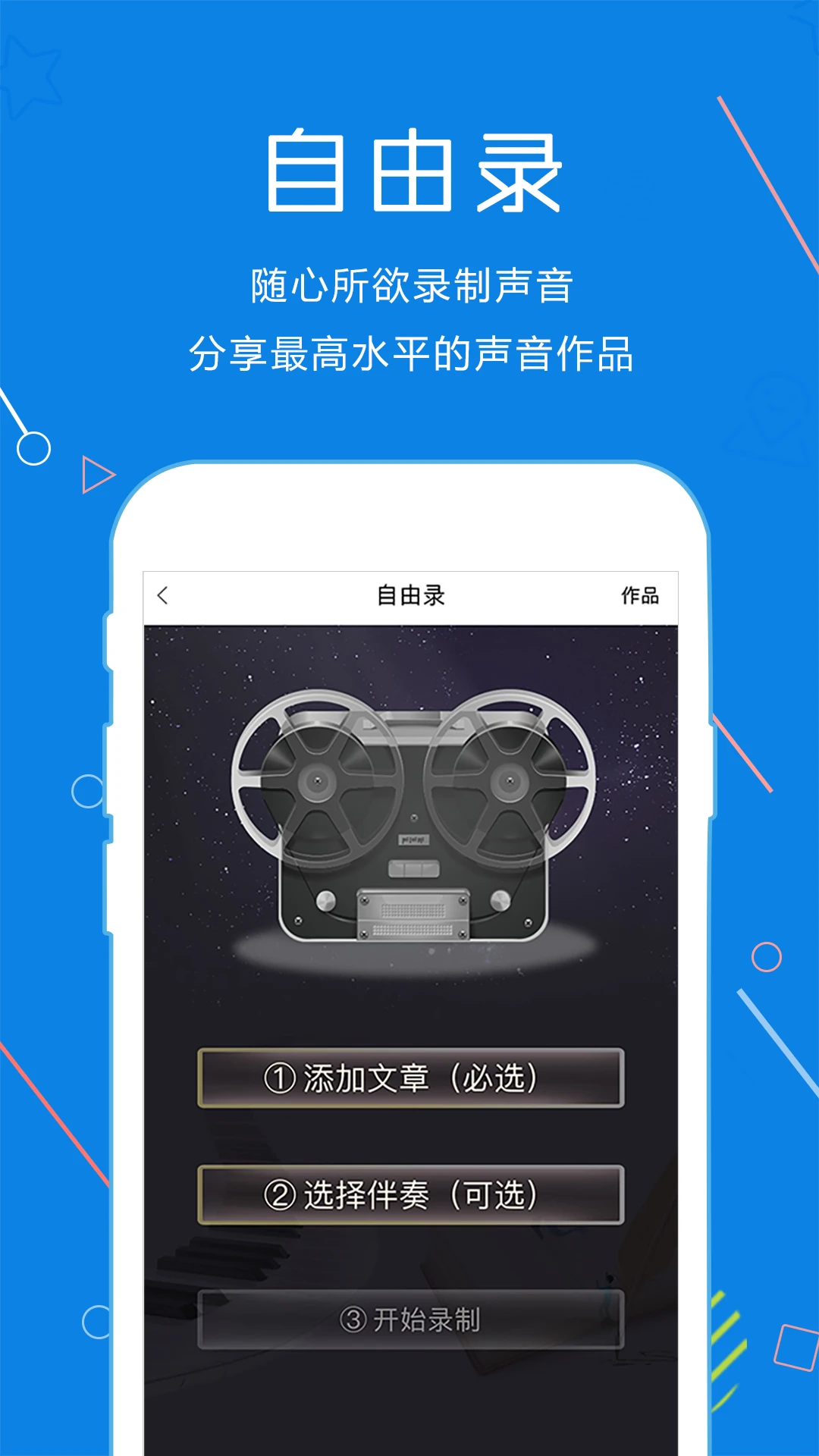 声音教练截图