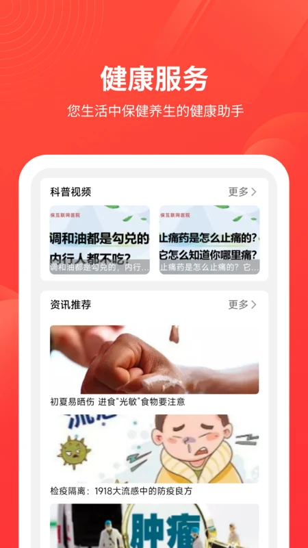 安诺保截图