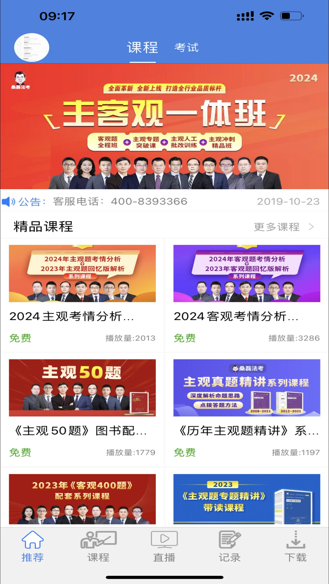 桑磊法考截图
