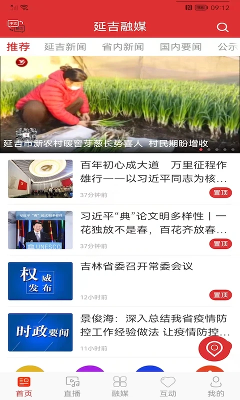 延吉融媒截图