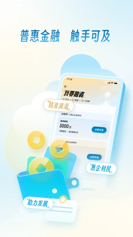 杭银企业手机银行截图