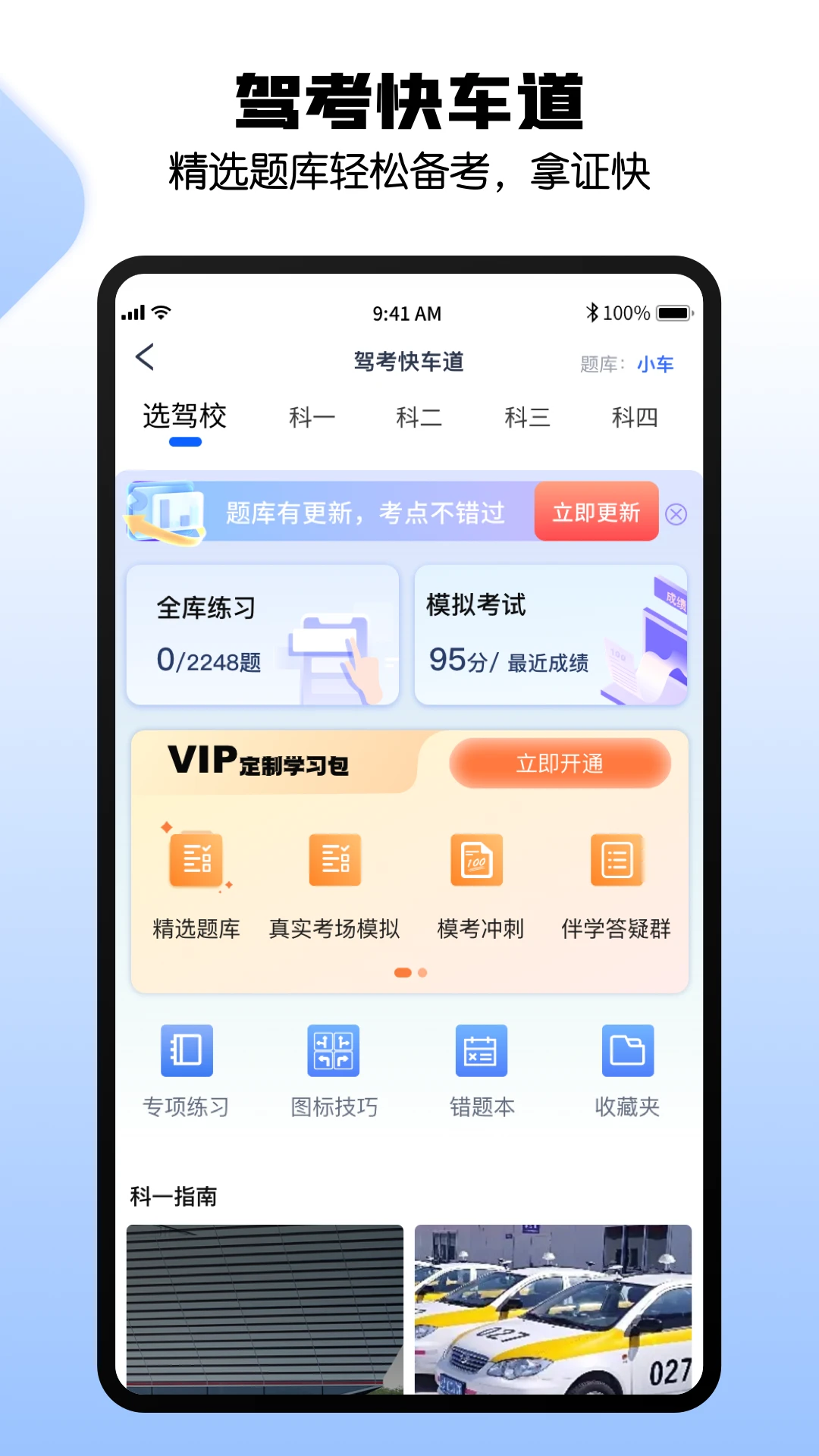 港城快车道截图