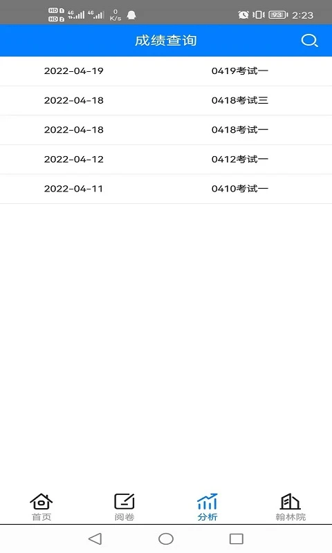 翰林金榜网上阅卷系统截图