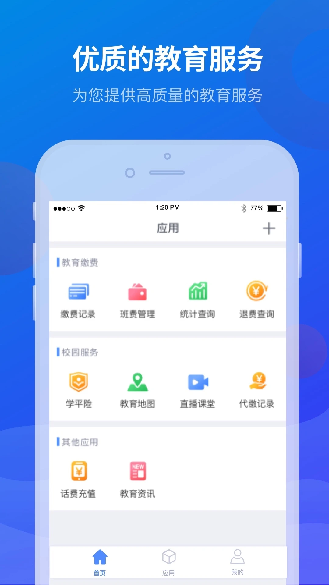宁财缴费截图