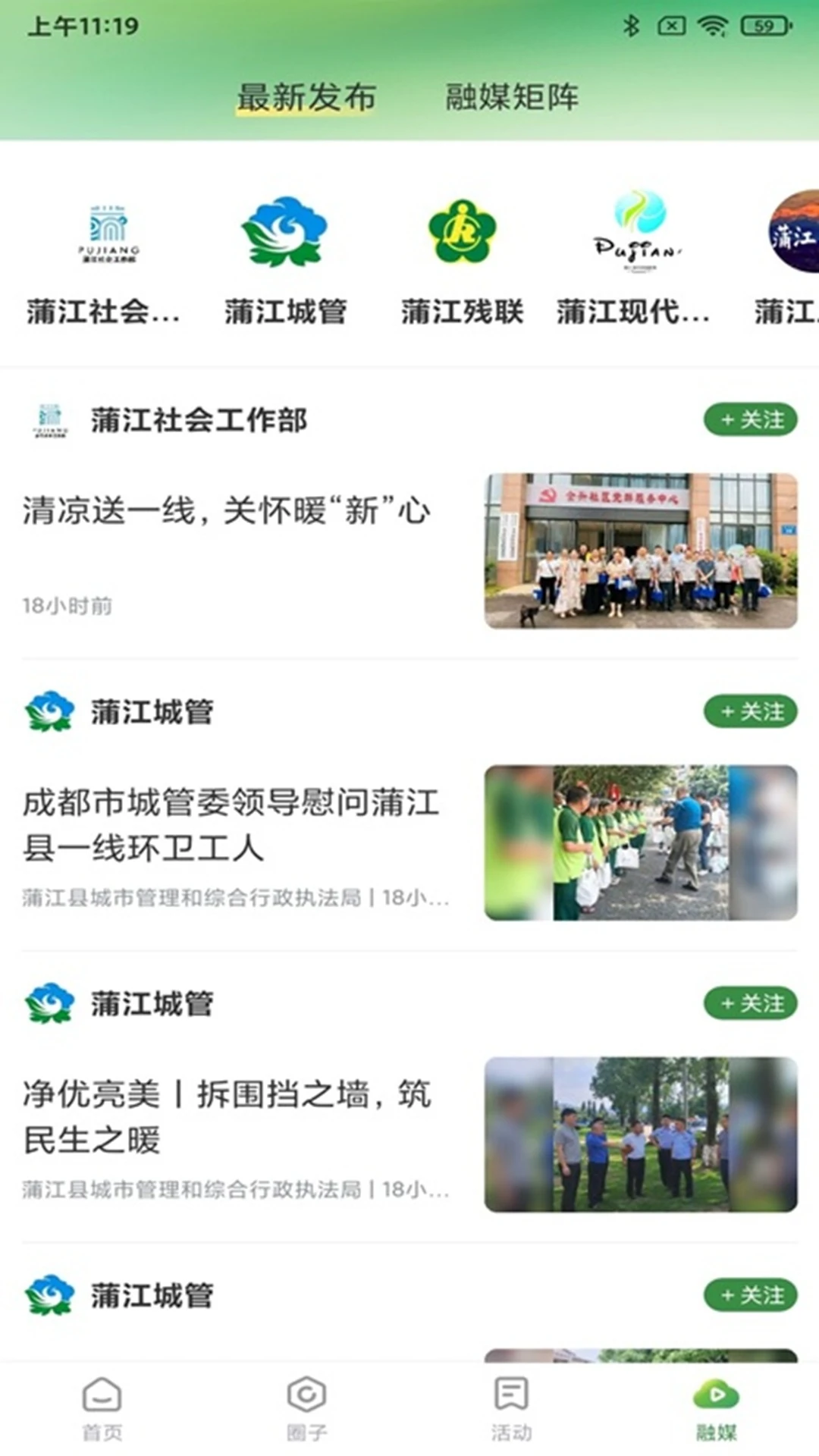 蒲江发布截图