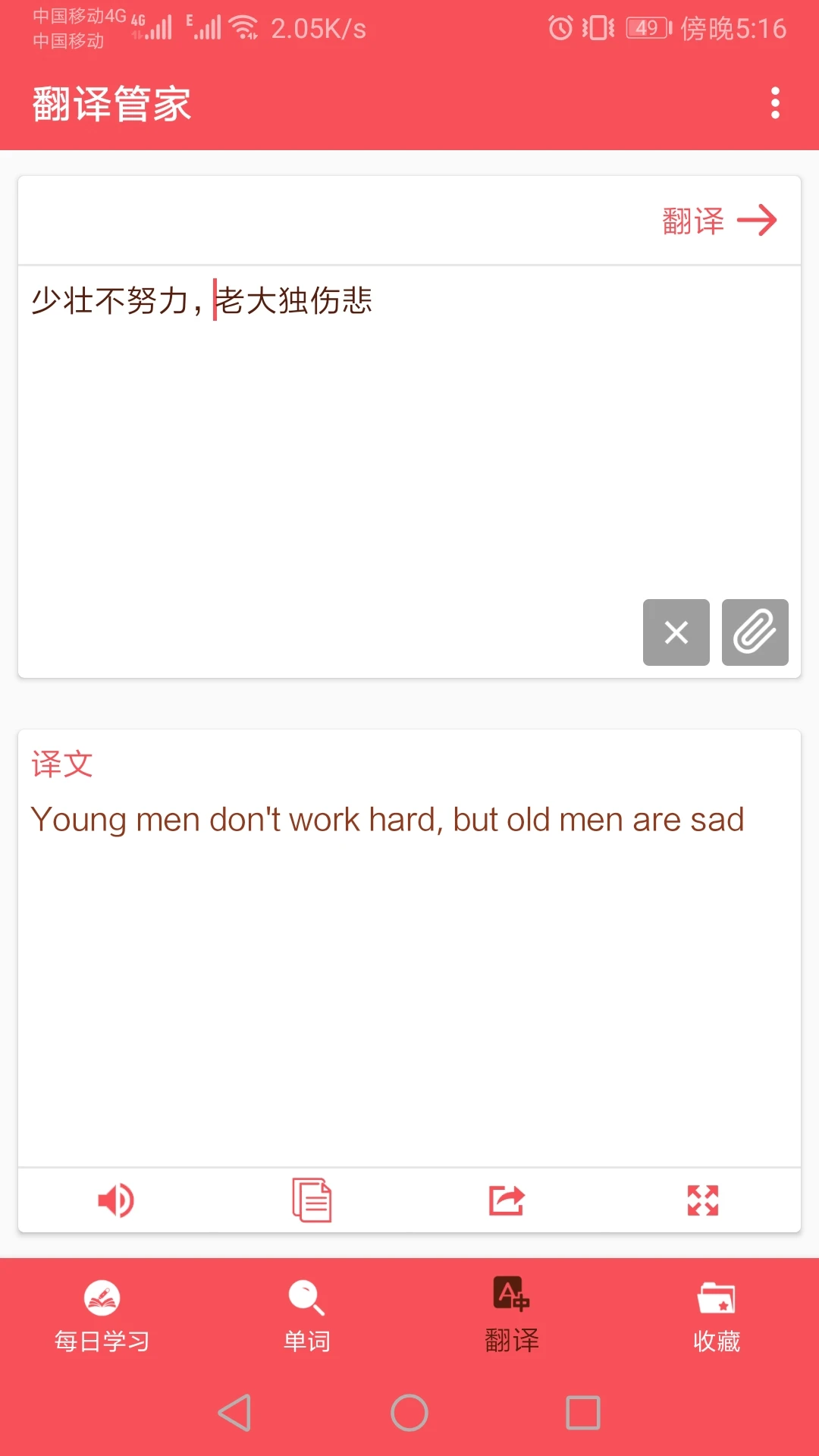 英语翻译帮截图
