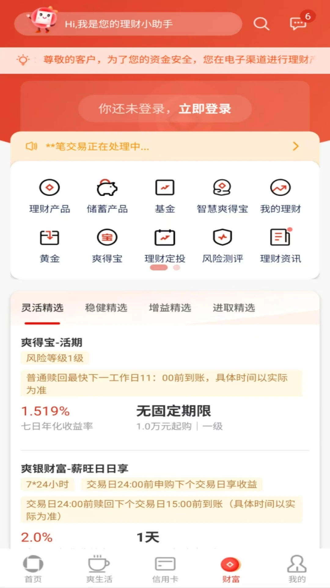 贵阳银行截图